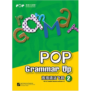 泡泡语法飞跃2 pop grammar up 【新东方大愚官方店】