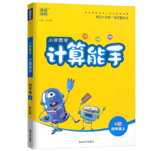 2026春小学计算能手一年级二年级三四五六年级下册人教版苏教北师口算天天练大通关数学同步练习册专项强化训练心算速算题卡上册