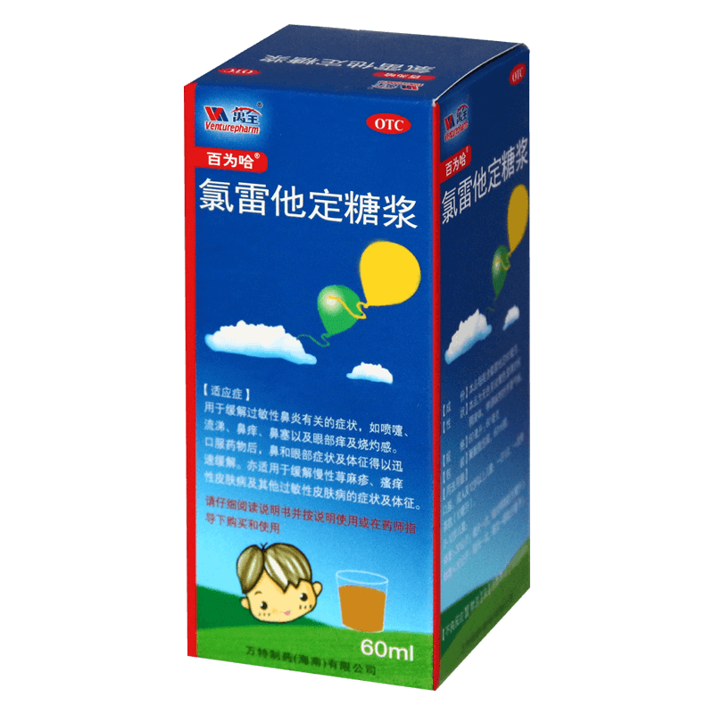 [自营][百为哈]氯雷他定糖浆0.1%*60ml*1瓶/盒