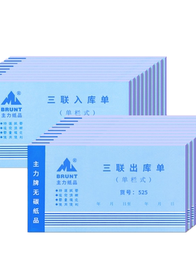送货单两联销货清单单据出货单