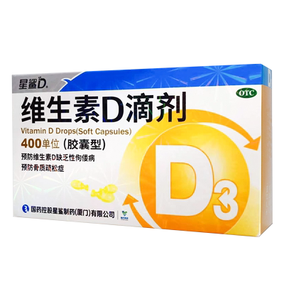 【星鲨】维生素D滴剂(胶囊型)400IU*30粒/盒