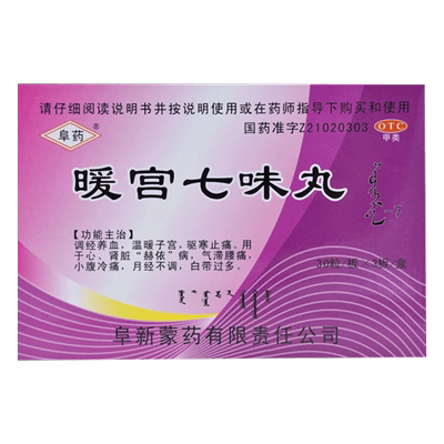 [自营][阜药]暖宫七味丸90粒/盒