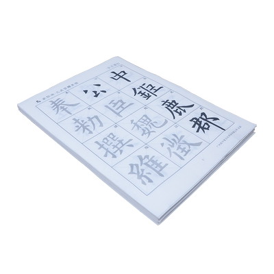 添今堂欧体楷书毛笔欧阳修字帖
