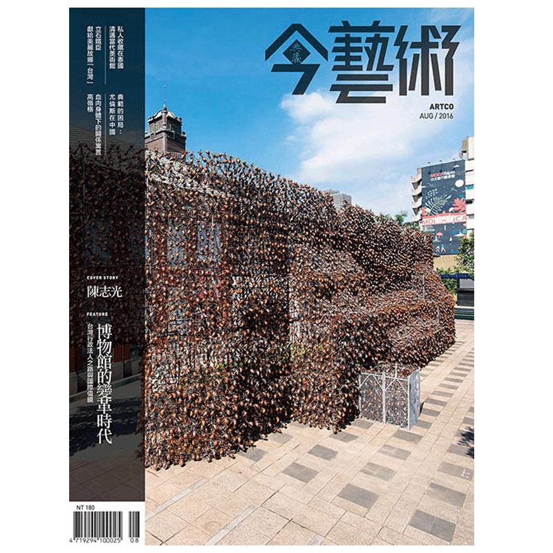 【订阅】 典藏-今藝術 当代艺术杂志 台湾繁体中文 年订12期 A028 善本图书