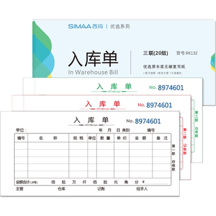 10本西玛出库单入库单二联三联无碳复写仓库车间领料单出入库单出货单进货单据 23联单据本进库单据定制定做