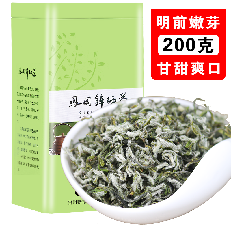 凤冈锌硒茶贵州遵义毛峰明前特级