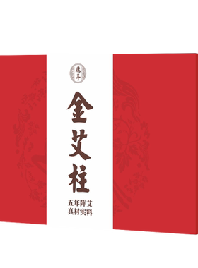 鹿亭金艾柱艾条棒艾灸盒艾灸条艾草艾绒哎灸粒家用正品官方旗舰店