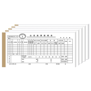 出差旅费报销单辽财会账证50-1号差旅费报销单 手写凭证 10本/包