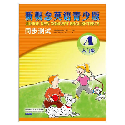 外研社青少版新概念英语同步