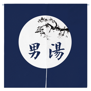 澡堂浴室挂帘男士女士止步挂帘男女汤男女宾门帘半帘温泉门帘半帘