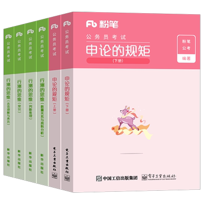 粉笔公考2026年国家公务员考试用书国考省考教材历年真题库试卷行测的思维和申论规矩26考公980资料江苏省广东山东四川浙江北京市