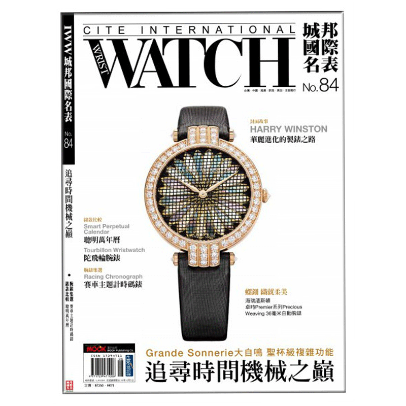 【订阅】 城邦國際名表 时尚手表钟表收藏杂志 台湾繁体中文 年订8期 D247 善本图书