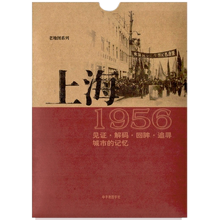 上海老地图1956复刻版 市区街道详图古旧地图 路名租界线 区界线 官署医院公园码头 城市的记忆书房藏书研史参考资料 中华地图学社