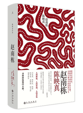 正版现货 赵南栋 陈映真小说全集03 简体中文版 7部中短篇小说合集 20世纪中国现当代文学小说书籍  理想国