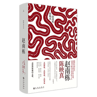 正版现货 赵南栋 陈映真小说全集03 简体中文版 7部中短篇小说合集 20世纪中国现当代文学小说书籍  理想国