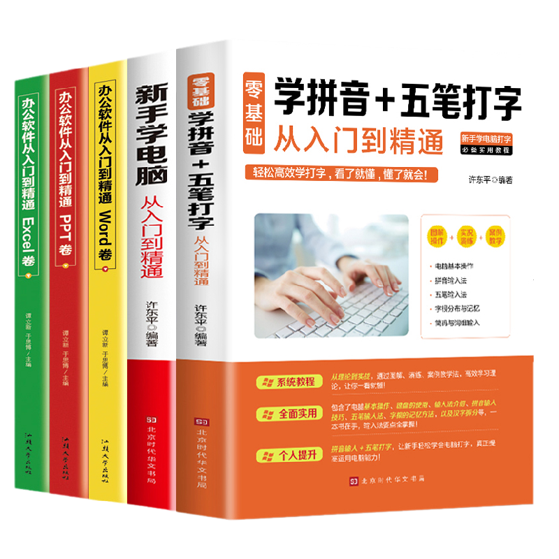 全套5册office办公软件