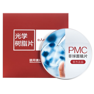 明月眼镜官方旗舰PMC高透光超薄近视1.60网上配镜1.71眼镜片2片