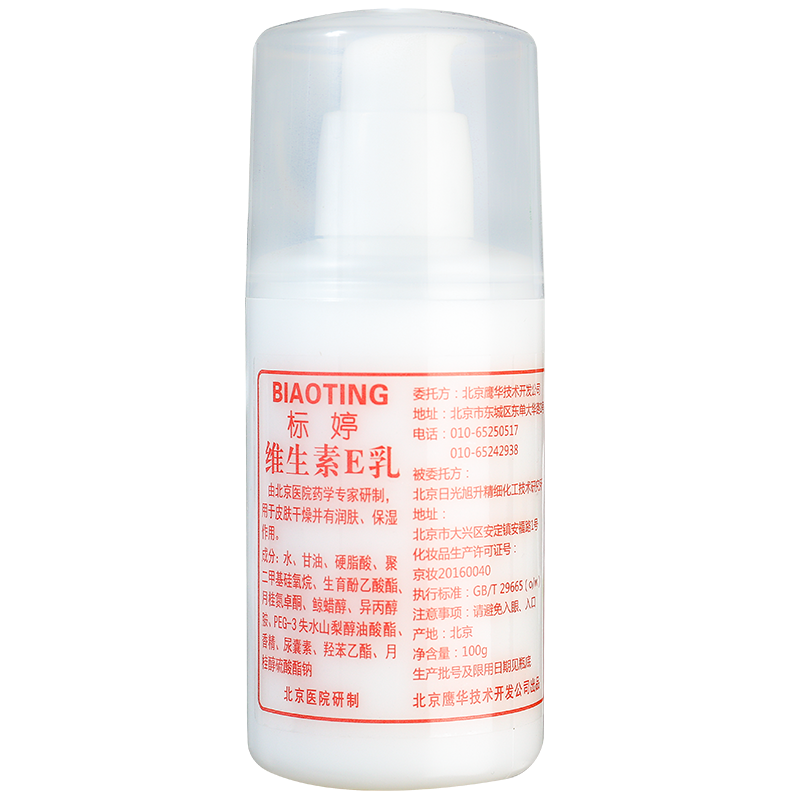 标婷维生素e乳液保湿维e素颜面霜女润肤身体乳膏全能乳5瓶装