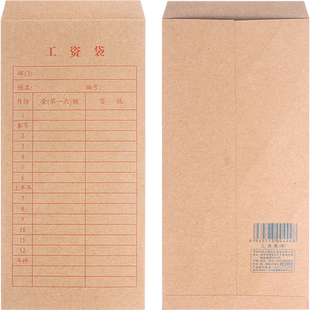50个加厚牛皮纸专用工资袋办公用品财务发工资袋黄色信封纸封口小号包装袋