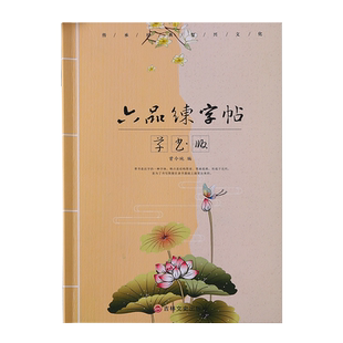 六品堂 草书书法字帖成人练字女生初中生高中生手写体行草连笔速成速写入门一本通临摹硬笔钢笔字体成年人静心练习练字帖成人专用