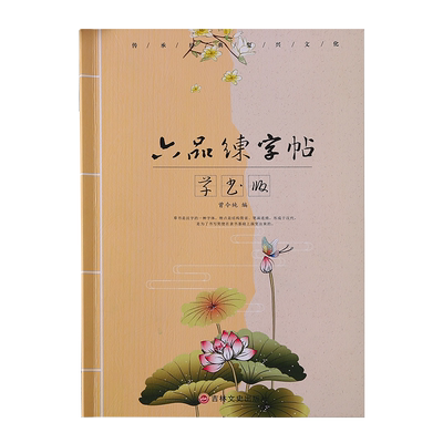 六品堂草书字帖成人钢笔诗词基础