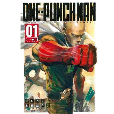 ONE-PUNCHMAN一拳超人1东立