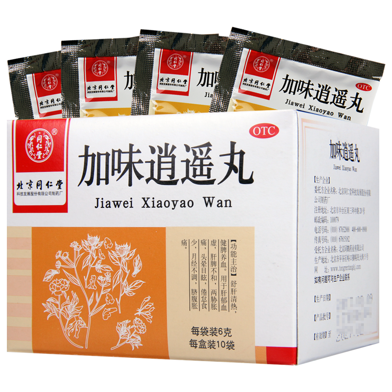 加味逍遥丸北京同仁堂10袋同仁堂的逍遥丸加味消逍遥丸正品