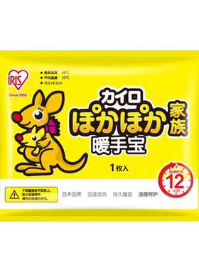 儿童上学暖手贴爱丽思