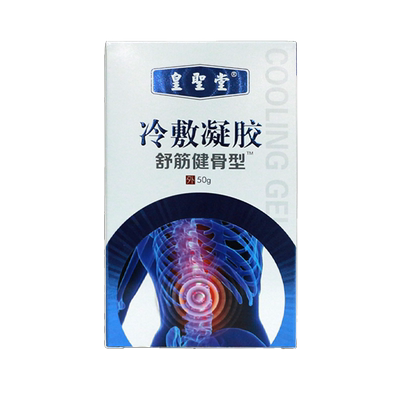 医用皇圣堂舒筋健骨满减优惠