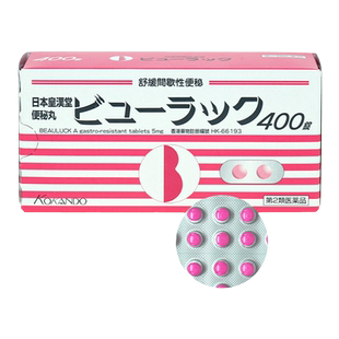 日本进口皇汉堂便秘丸香港版燃正品脂排油瘦小粉便秘治疗剂粉丸