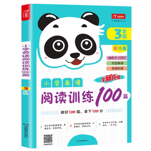 开心【小学英语阅读训练100篇】人教版教材四合一阅读组合专项训练一百篇真题三四五六年级英语分级阅读阶梯强化训练练习册