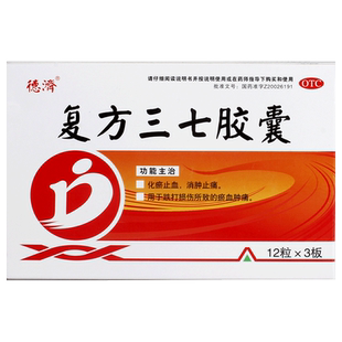 复方三七胶囊京辉血竭云南药业圣科旗舰店止痛正品官方补血伤痛