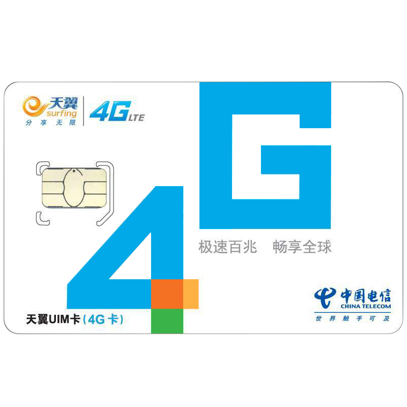 电信卡大流量手机电话卡无线纯流量上网卡不限速4g5g流量全国通用