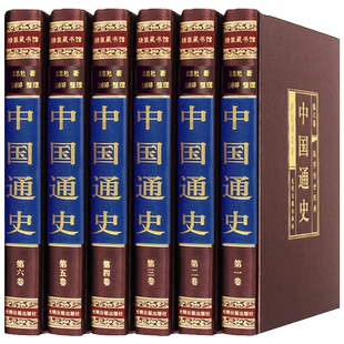 中国通史全套正版原著吕思勉中国历史书籍中国古代史近代史中华上下五千年书局初中高中生学生版史记资治通鉴二十四史故事包邮图书