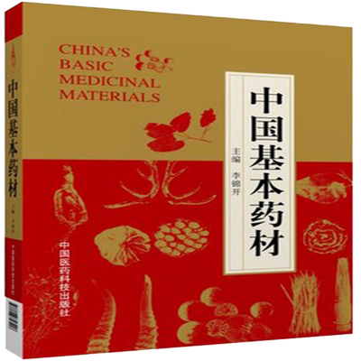 常见皮肤病图谱与中医效验