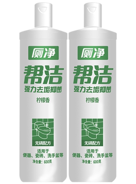 柠檬香型厕所帮洁1200g