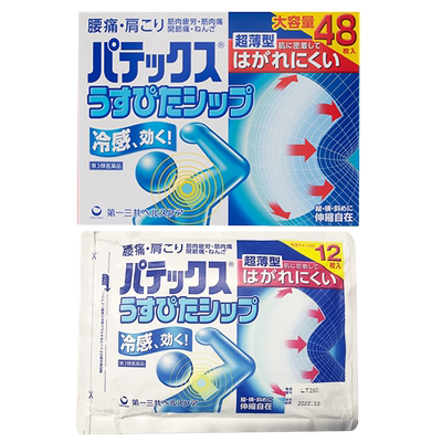 第一三共进口久坐镇痛膏药贴缓解关节痛腰椎肩颈痛运动后肌肉拉伤