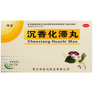 坤康沉香化滞丸金马消积消痞枳实化气鞠丸化坚香砂六君丸正品滞气