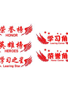 学校班级教室墙面文字标语荣誉榜