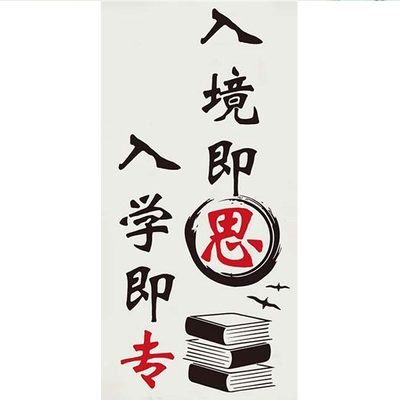 入班即静学校教室装饰布置墙贴纸