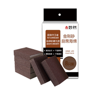 妙然金刚砂海绵擦魔力擦家务清洁洗锅洗碗刷锅底黑垢擦锅神器4片
