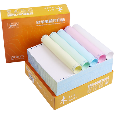 舒荣针式打印纸三联打印纸