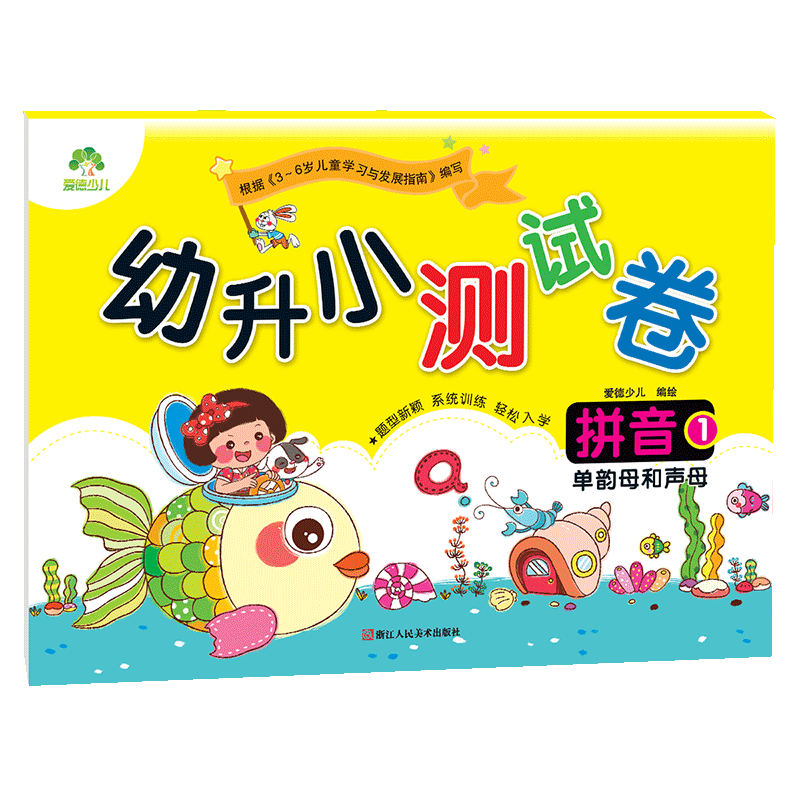 幼升测试卷全套6册衔接学前班