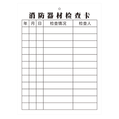 消防器材二氧化碳检查卡支持定制