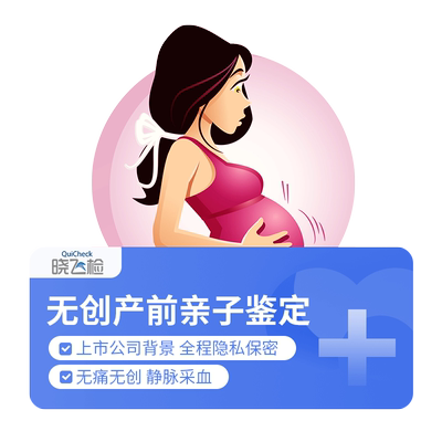 迪安晓飞检孕期产前胎儿无创亲子DNA基因检测数据比对隐私鉴定