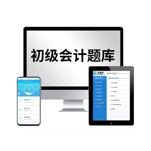 百题斩初级会计2026年网络课程网课视频题库课件教材官方三色笔记