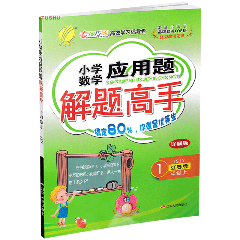 现货2020新版春雨教育小学