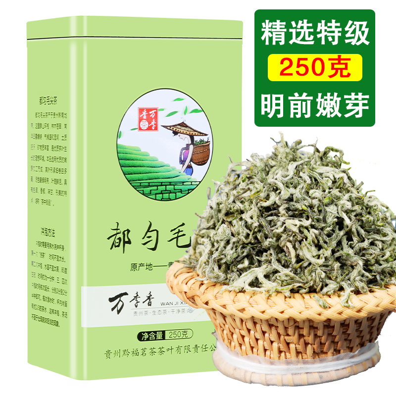 都匀毛尖特级250g盒装鲜爽嫩芽茶