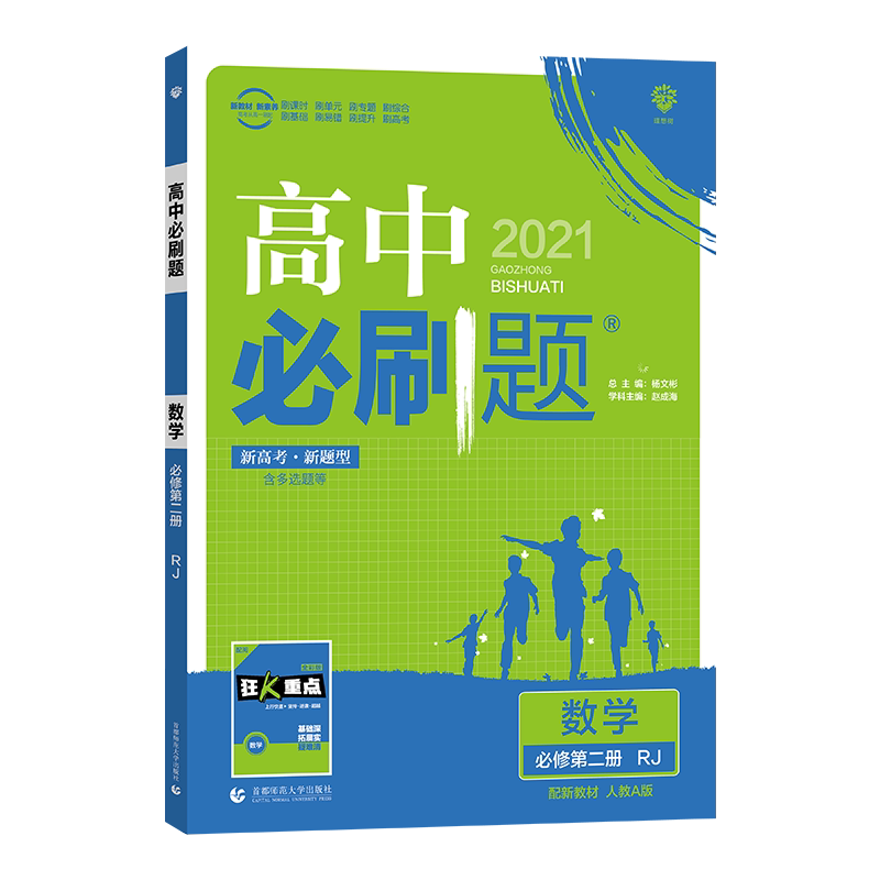 2025版高中必刷题数学必修第二册