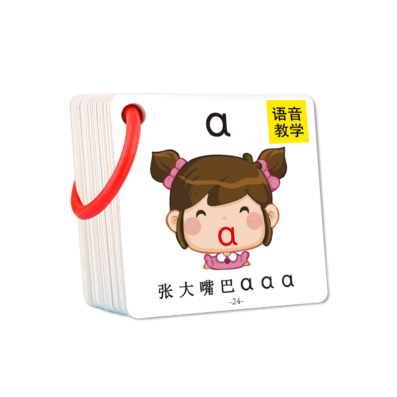 拼音字母卡，课本同步63张全套